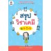 สรุปวิชาเคมี ม.4-5-6 สรุปวิชาเคมี ม.4-5-6
