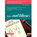 เพศวิถีศึกษา (รหัสวิชา 2000-1607)