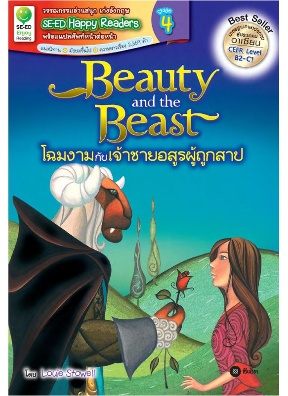 Beauty and the Beast โฉมงามกับเจ้าชายอสูรผู้ถูกสาป