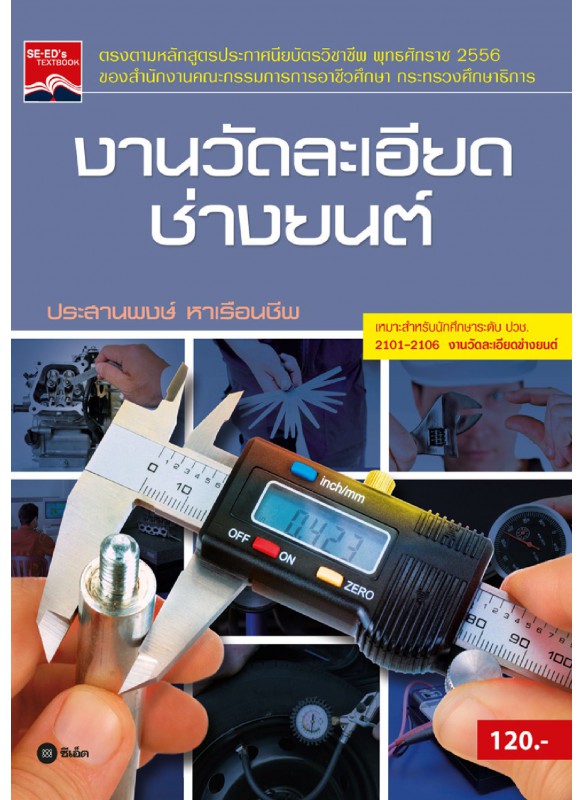 งานวัดละเอียดช่างยนต์
