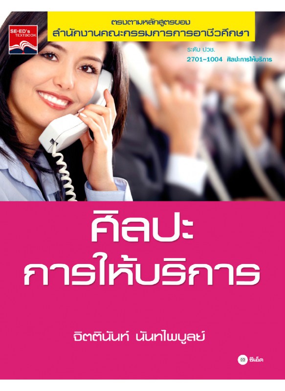 ศิลปะการให้บริการ