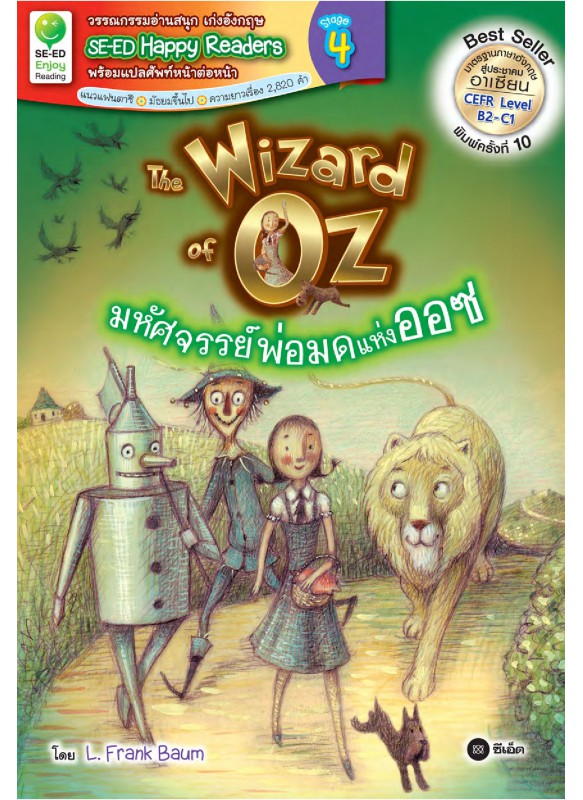 The Wizard of Oz : มหัศจรรย์พ่อมดแห่งออซ