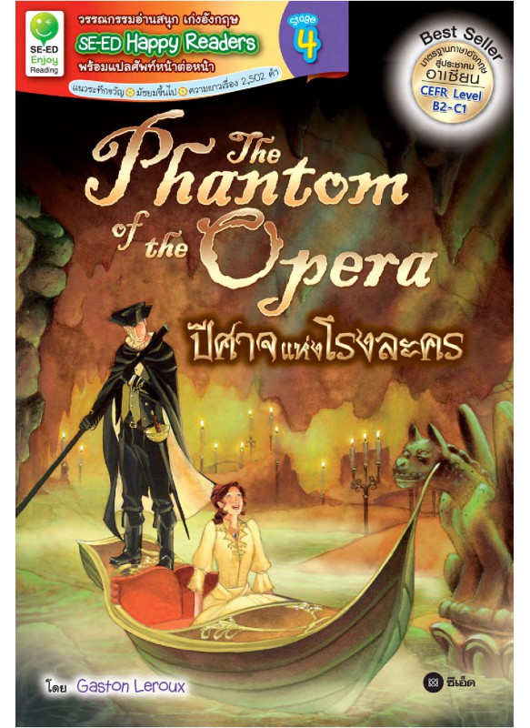 The Phantom of the Opera ปีศาจแห่งโรงละคร