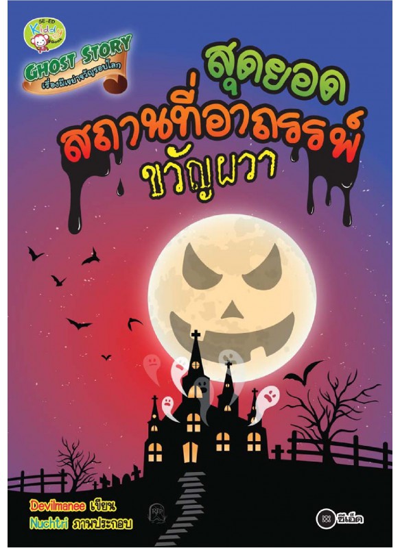 Ghost Story เรื่องผีเขย่าขวัญรอบโลก ตอน สุดยอดสถานที่อาถรรพ์ขวัญผวา Ghost Story เรื่องผีเขย่าขวัญรอบโลก ตอน สุดยอดสถานที่อาถรรพ์ขวัญผวา