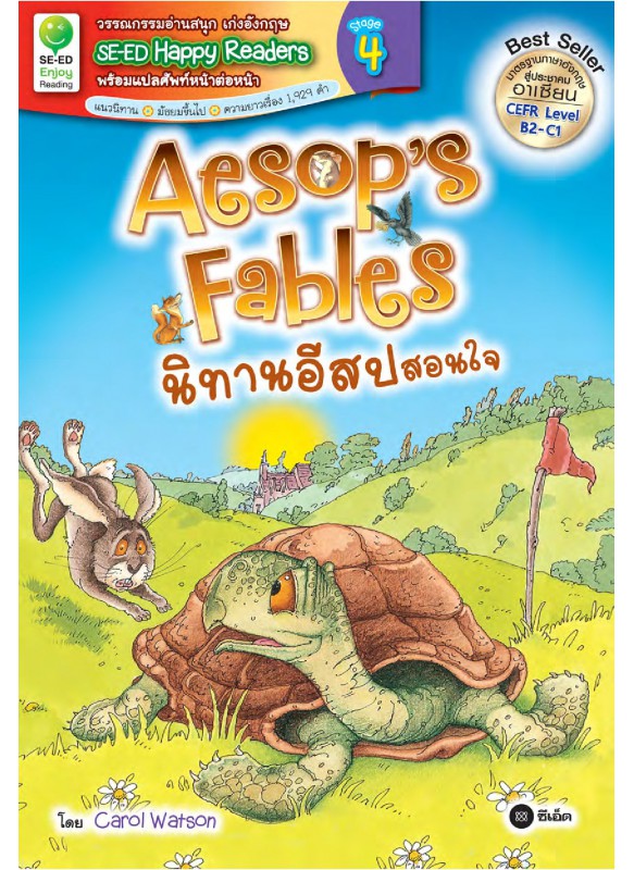 Aesop's Fable นิทานอีสปสอนใจ