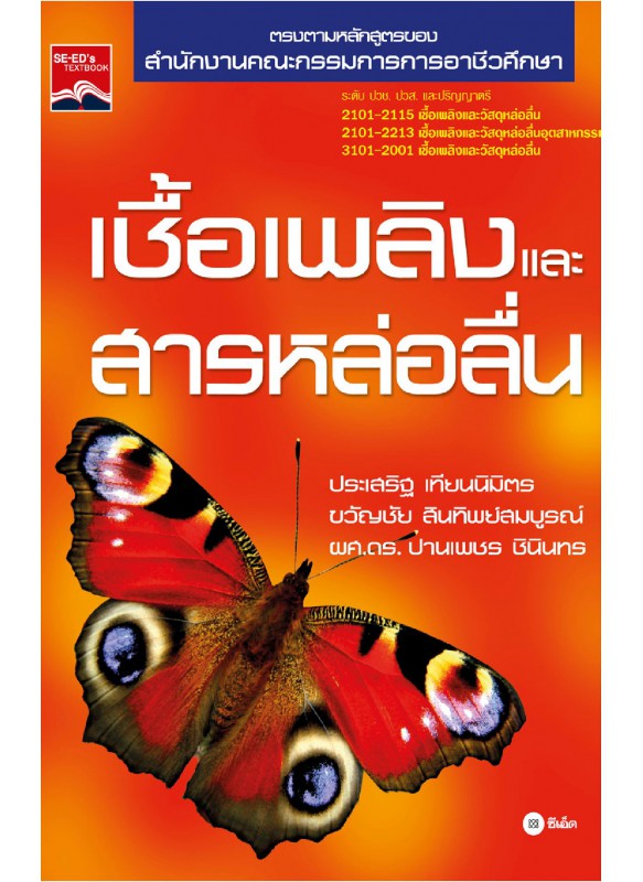 เชื้อเพลิงและสารหล่อลื่น เชื้อเพลิงและสารหล่อลื่น