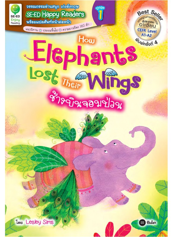 How Elephants Lost Their Wings : ช้างบินจอมป่วน