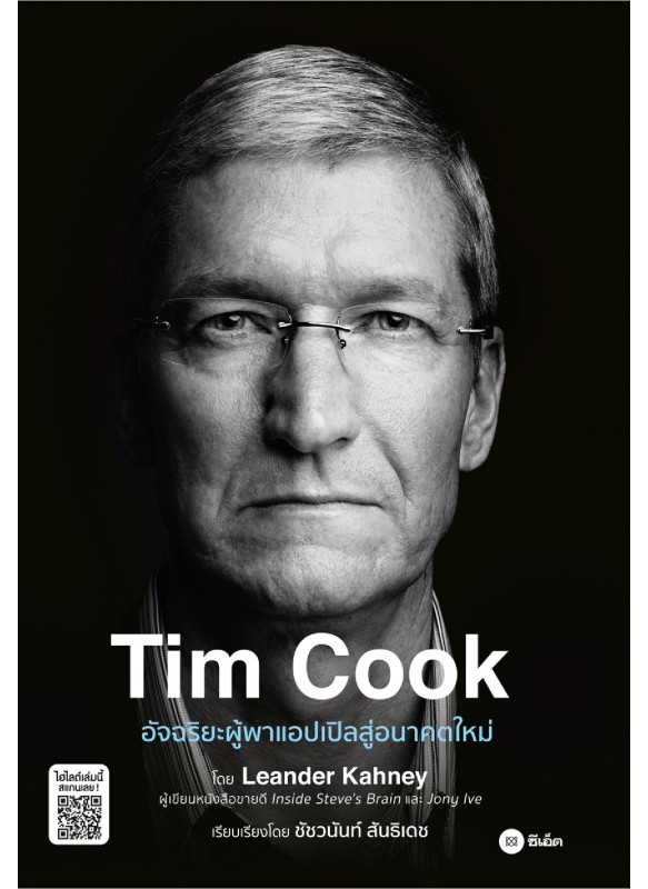 TIM COOK อัจฉริยะผู้พาแอปเปิลสู่อนาคตใหม่