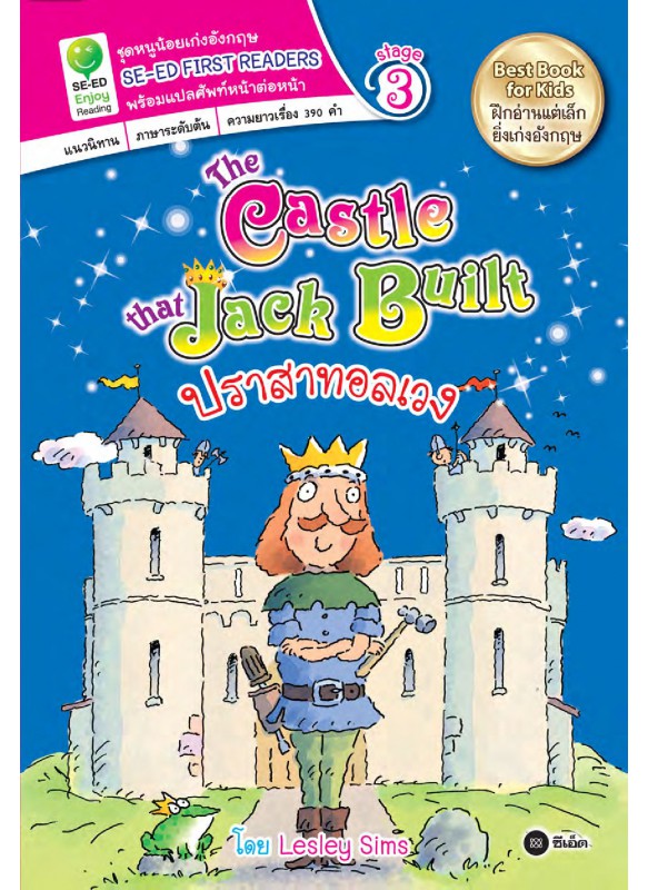 The Castle that Jack Built ปราสาทอลเวง The Castle that Jack Built ปราสาทอลเวง