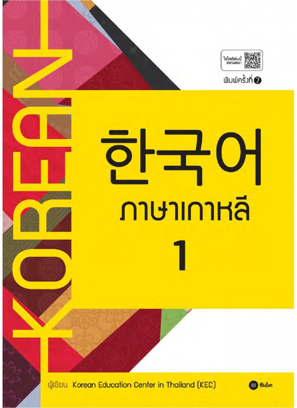 ภาษาเกาหลี 1 ภาษาเกาหลี 1