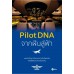 Pilot DNA จากฝันสู่ฟ้า Pilot DNA จากฝันสู่ฟ้า