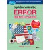 สรุปเข้มเทคนิคพิชิต Error