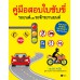 คู่มือสอบใบขับขี่ คู่มือสอบใบขับขี่