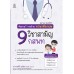จับตายวายร้าย ภาษาอังกฤษ 9 วิชาสามัญ กสพท จับตายวายร้าย ภาษาอังกฤษ 9 วิชาสามัญ กสพท
