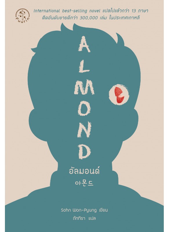 อัลมอนด์ : Almond