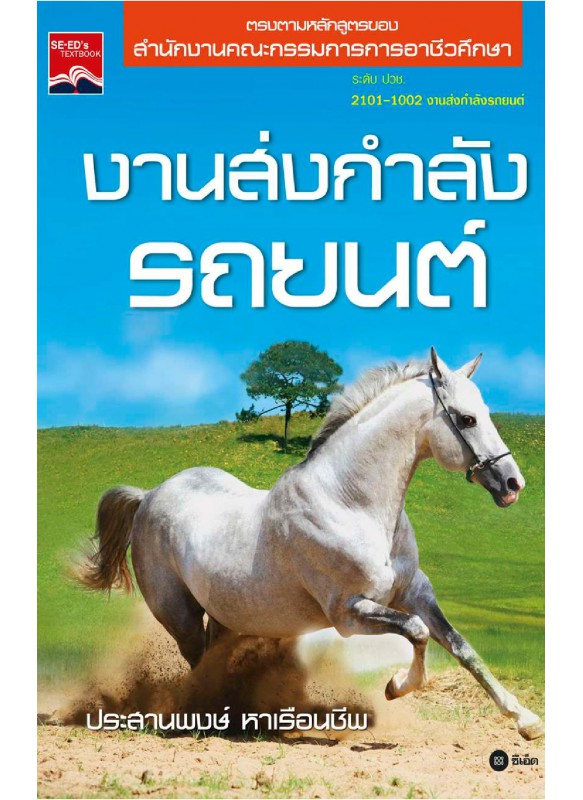 งานส่งกำลังรถยนต์