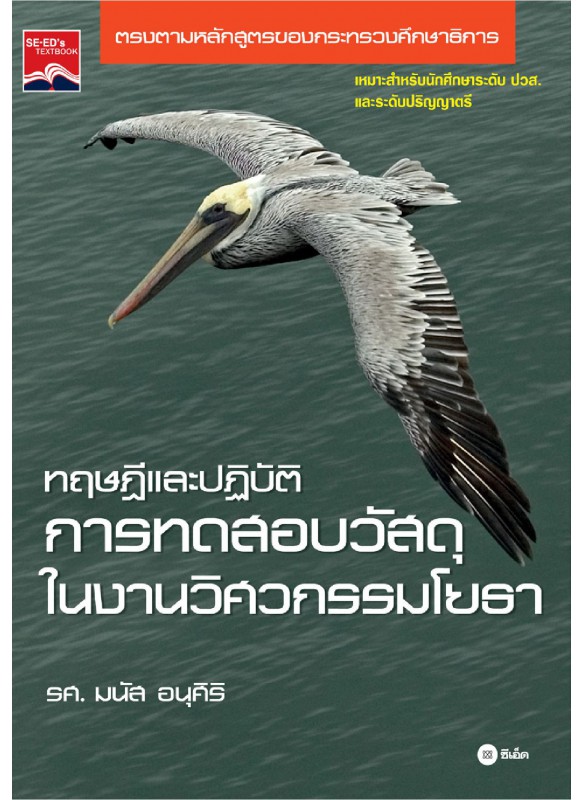 การทดสอบวัสดุในงานวิศวกรรมโยธา การทดสอบวัสดุในงานวิศวกรรมโยธา