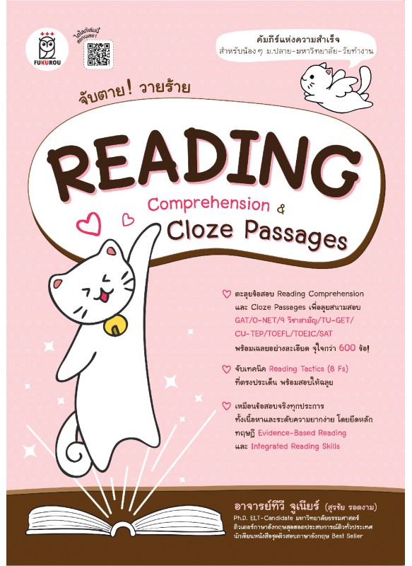 จับตาย! วายร้าย Reading Comprehension & Cloze Passages จับตาย! วายร้าย Reading Comprehension & Cloze Passages