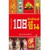 108 สัญลักษณ์จีน