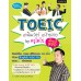 TOEIC ฟินเว่อร์ ง้ายง่าย by ครูโตโน่