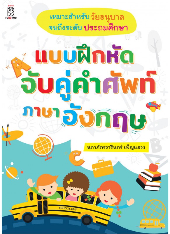 www ภาษา อังกฤษ ออนไลน์ com คํา ศัพท์ gat