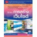 การสร้างเว็บไซต์