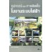 อุปกรณ์และการติดตั้งในงานระบบไฟฟ้า