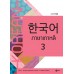 ภาษาเกาหลี 3 ภาษาเกาหลี 3