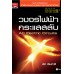 วงจรไฟฟ้ากระแสสลับ