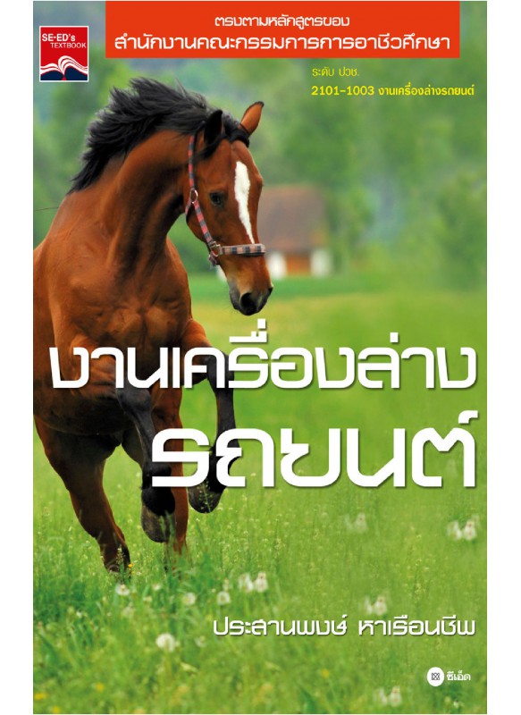 งานเครื่องล่างรถยนต์