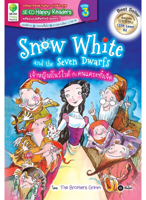 Snow White and the Seven Dwarfs : เจ้าหญิงสโนว์ไวต์กับคนแคระทั้งเจ็ด Snow White and the Seven Dwarfs : เจ้าหญิงสโนว์ไวต์กับคนแคระทั้งเจ็ด