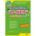 ตะลุยแนวข้อสอบ O-NET ภาษาอังกฤษ ม.3