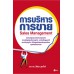 การบริหารการขาย การบริหารการขาย
