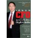 เล่นบท CFO สำหรับผู้บริหารที่ไม่ได้จบบัญชี/การเงิน