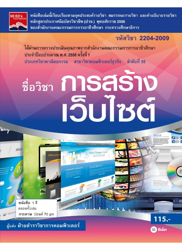 การสร้างเว็บไซต์