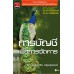 การบัญชีเพื่อการจัดการ การบัญชีเพื่อการจัดการ