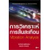 การวิเคราะห์การสั่นสะเทือน VibrationAnalysis การวิเคราะห์การสั่นสะเทือน VibrationAnalysis