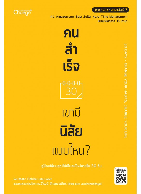 คนสำเร็จ เขามีนิสัยแบบไหน?