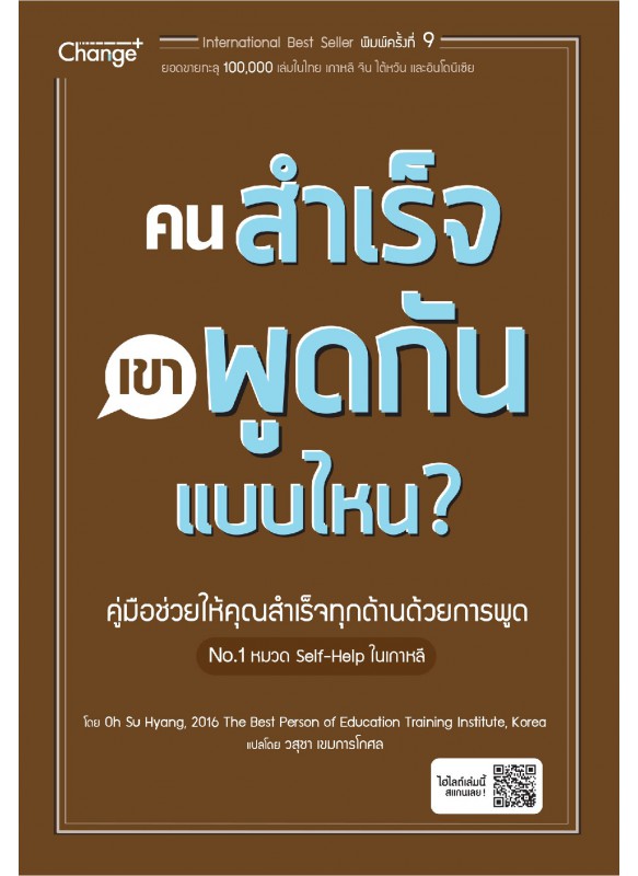 คนสำเร็จ เขาพูดกันแบบไหน?