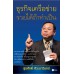 ธุรกิจเครือข่ายรวยได้ถ้าทำเป็น