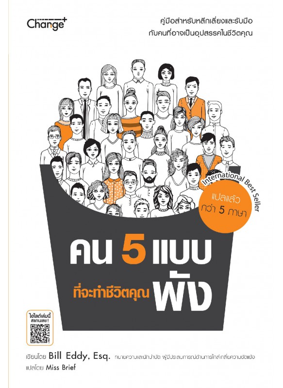 คน 5 แบบที่จะทำชีวิตคุณพัง คน 5 แบบที่จะทำชีวิตคุณพัง