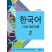 ภาษาเกาหลี 2 ภาษาเกาหลี 2