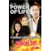 Power of life พลังชีวิต