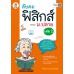 ลับคมฟิสิกส์ ม.ปลาย เล่ม 2 ลับคมฟิสิกส์ ม.ปลาย เล่ม 2