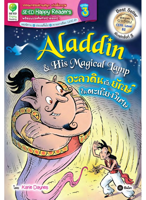 Aladdin & His Magical Lamp : อะลาดินกับยักษ์ในตะเกียงวิเศษ