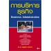 การบริหารธุรกิจ : BUSINESS ADMINISTRATION การบริหารธุรกิจ : BUSINESS ADMINISTRATION