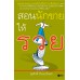 สอนนักขายให้รวย