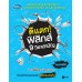 ตีแตก! ฟิสิกส์ 9 วิชาสามัญ ตีแตก! ฟิสิกส์ 9 วิชาสามัญ