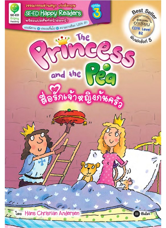 The Princess and the Pea : สื่อรักเจ้าหญิงก้นครัว The Princess and the Pea : สื่อรักเจ้าหญิงก้นครัว