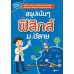 สรุปเน้น ๆ ฟิสิกส์ ม.ปลาย สรุปเน้น ๆ ฟิสิกส์ ม.ปลาย
